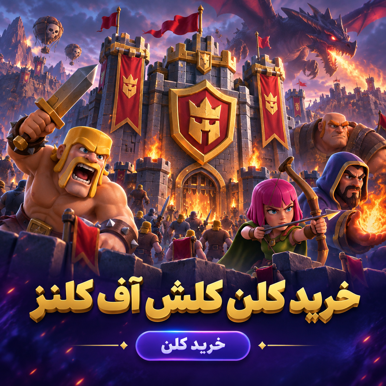 خرید کلن کلش